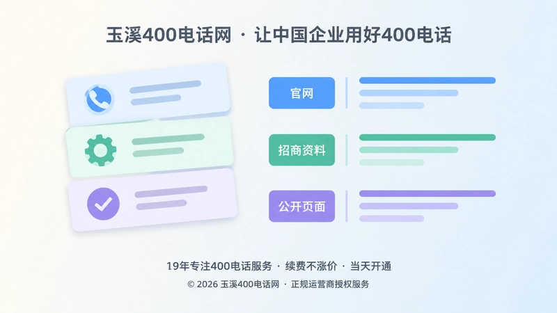 左图右文式扁平插画：左侧信息卡片与右侧彩色线条块，象征公开页面信息口径一致